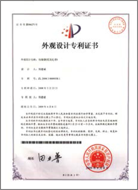 外觀設(shè)計專利證書 外觀設(shè)計專利證書